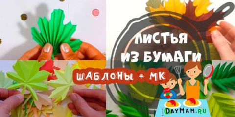 Udělej si sám podzimní papírové listy (mistrovské kurzy)